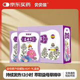 贝贝熊益母草暖宝宝贴升级版60片礼盒保暖贴热敷暖宫腰部关节发热贴冬季