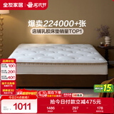 全友家居 进口天然乳胶床垫1.2x2米独立袋装弹簧单人席梦思床垫子家用