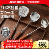 爱仕达锅铲汤勺漏勺316不锈钢厨房家用加厚炒菜铲子硅胶铲木柄厨具套装 锅铲汤漏勺三件套