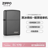 ZIPPO打火机【专属定制】之宝防风煤油 黑冰商标镀黑铬 生日礼物男单机