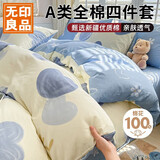 无印良品A类100%全棉床上四件套 1.5/1.8米床上用品纯棉床品套件床单被套200*230cm