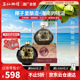 苏仙椰情海南特产椰子酒52度浓香型粮食酒纯粮酒白酒名酒2瓶露酒送礼整箱 52度 450mL 1瓶 商务版 椰子瓶