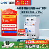 正泰（CHNT）漏电保护器空气开关家用小型空开总闸断路器 漏保NBE7LE 1P+N 25A