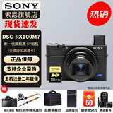 索尼（SONY） DSC-RX100M7 RX100 VII 黑卡7数码相机轻巧便携备机 黑卡7+天硕128G内存卡 官方标配