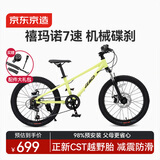 京东京造灵跃山地自行车京东自营6-10-12岁儿童自行车学生变速20寸青柠绿