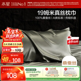 水星家纺枕套A类真丝枕巾100%桑蚕丝枕头巾19姆米真丝枕芯套单只装48x74cm