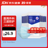 振德（ZHENDE）医用外科口罩成人一次性三层防护透气薄款防尘防细菌10只独立装 外科200只【10只/袋*20】