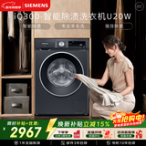 西门子（SIEMENS）iQ300 10KG大容量 全自动滚筒洗衣机 智能除渍 强力防过敏 专业除菌除螨洗 WG52A1U20W 国家补贴