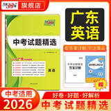 天利38套广东中考真题试卷广东省中考试题精选初三九年级广东省历年中考语文数学英语物理化学生物地理会考真题卷中考真题试卷全套初三试卷总复习资料天利38套广东中考专版官方旗舰店 【2026中考适用】 广东