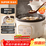 苏泊尔（SUPOR）电炖锅 电炖盅 电砂锅 煲汤锅炖汤锅 燕窝炖盅 煮粥锅 电煮锅紫陶 1.5L DG15YC685
