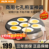 奥克斯煎蛋神器七孔锅煎蛋锅煎饼锅平底锅蛋饺锅煎锅商用多孔不粘锅 商用七孔煎蛋锅  带盖款 30cm