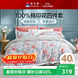 富安娜床上四件套 100%全棉数码印花床单被套 双人加大 230*229cm绿家居馆