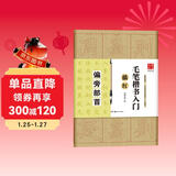 华夏万卷毛笔楷书入门描红毛边纸 初学者偏旁部首4开 40张 28米字格毛笔入门书法专用教程纸