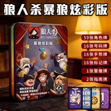 狼人杀假面便携暴狼版正版狼人杀卡牌天黑请闭眼桌游纸牌送号码牌