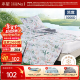 水星家纺凉席夏凉席子 1000D可水洗抑菌冰丝席A类透气两件套90cm×200cm