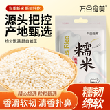 万谷食美 东北圆糯米江米黏米粳糯杂粮【适合汤圆年糕甜粽酿米酒】500g