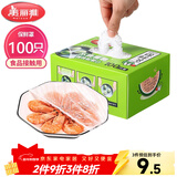 美丽雅 一次性保鲜膜套盒装100只 冰箱食物保鲜罩 松紧自封口大小通用