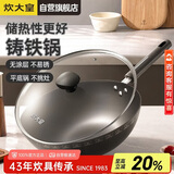 炊大皇铸铁炒锅无涂层铁锅平底炒菜锅30cm氮化防锈不挑灶典精DJ30ZT-S