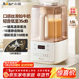 小熊（Bear）低音降噪破壁机1.5L家用全自动豆浆机榨汁料理辅食机预约多功能破壁免滤3-4人用F01G1