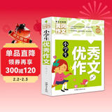 小学生优秀作文 黄冈作文（新版）作文书素材辅导人教版三四五六年级3-4-5-6年级8-9-10-11岁适用满分作文大全