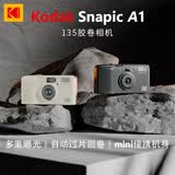 KODAK Snapic A1全自动复古135胶卷/片相机多重曝光玻璃镜片非一次性相机象牙白适用电影卷【不带胶卷】