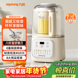 九阳（Joyoung）低音破壁机家用全自动豆浆机轻音榨汁料理机1.2L精巧小型2-3人用五谷杂粮破壁机 P199 国家补贴