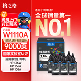 格之格110a硒鼓 136w碳粉6支装适用惠普 136w硒鼓 103a 108a 131a 133 135 136a粉盒138pnw打印机w1110a墨粉