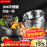 美厨（MAXCOOK）304不锈钢盆筛五件套加厚沙拉盆调料盆洗菜盆米筛味斗套装MCWA550