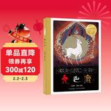 百年百部图画书系：九色鹿 改编自敦煌壁画的故事(中国环境标志产品 绿色印刷) 儿童年货节送礼