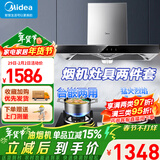 美的（Midea）家用抽油烟机燃气灶套装19立方大吸力顶吸式欧式烟灶二件套装热水器三件套本店厨房排油烟机第1名 【烟灶套装天然气】搭4.5KW钢化玻璃灶 厨房家电