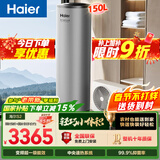 海尔（Haier）空气能热水器150升家用变频电辅 一级能效热泵WIFI智控 家电补贴以旧换新上门安装S2