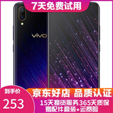 vivo X23 二手手机 安卓 全面屏 游戏手机 全网通4G智能手机 幻彩版-星语新意【6G+128G】 95新