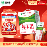 蒙牛【新鲜日期】全脂纯牛奶211ml*10盒 小规格易吸收 年货礼盒