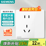 西门子（SIEMENS）插座面板 10A五孔带单控开关 暗装插座 皓彩雅白5UB26243NC011P