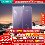 华帝燃气热水器天然气【5A一级恒温增压零冷水】下置风机节能小恒星G5L i12571B 18升（支持鸿蒙智联）