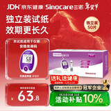 三诺安稳免调码型血糖仪试纸家用测血糖 50支独立试纸（无仪器）