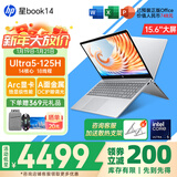 惠普（HP）星Book15/14Pro【新品i7/AIPC】高颜值高性能大学生超轻薄便携家用商务办公设计笔记本电脑 星Book15 U5-125H 16G+1T 升级 窄边框 DC调光