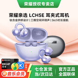 荣耀亲选LCHSE耳夹耳机原装无线蓝牙耳机耳夹式运动开放式通话降噪适用华为苹果手机耳麦男女士送礼物 荣耀耳夹耳机【流云紫】晒单有礼
