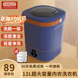 扬子扬子集团半全自动迷你洗衣机小型洗脱一体 内衣内裤洗衣机学生宿舍 婴儿洗袜子机带脱水租房半自动 升级款12L蓝【蓝光+CLE深度清洁+低音净洗】