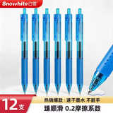 白雪【开学必备】按动中性笔学生用考试速干简约ins风签字笔0.5mm子弹头办公文具G-301 蓝色12支/盒