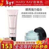 玫琳凯眼霜舒活眼膜啫喱保湿舒缓改善眼部肌肤化妆护肤品旗舰  眼周强力组合