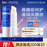 依泉（Uriage）特润唇膏4g保湿修护唇膏唇膜淡化唇纹口红打底 【新年礼物】
