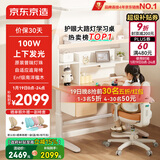 京东京造沐光桌100w护眼大路灯儿童学习桌书桌椅套装升降学生写字桌1.2m棕