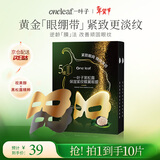 一叶子黑松露保湿紧纹蝶翼眼膜7ml*10提拉紧致眼周淡化细纹舒缓新年礼物