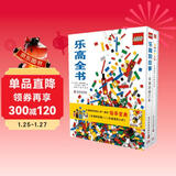 乐高全书套装2册 中小学生课外读物 寒假推荐阅读 省钱卡年货节