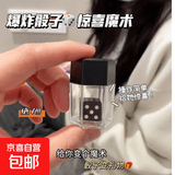 其他品牌网红同款爆炸骰子创意魔术道搞笑一变多骰子近景节日 魔术骰子-1变4-4.6x2.8cm-1个装 无规格