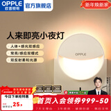 欧普照明（OPPLE）柔光母婴喂奶灯LED小夜灯宝宝护眼灯婴儿走廊过道床头灯人来即亮 弦月人感款 | 人来即亮