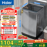 海尔（Haier）全自动波轮洗衣机 10KG 超薄 变频一级能效 超薄 家电国家补贴以旧换新京东自营 XQB100-BZ20D0