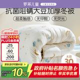 罗莱儿童被子 婴幼儿A类抗菌大豆加厚保暖冬被芯 幼儿园被子150*215