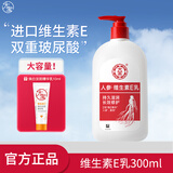 大宝维生素e乳身体乳擦脸素颜乳液保湿补水维E护手大容量男女 维生素E乳300ml
